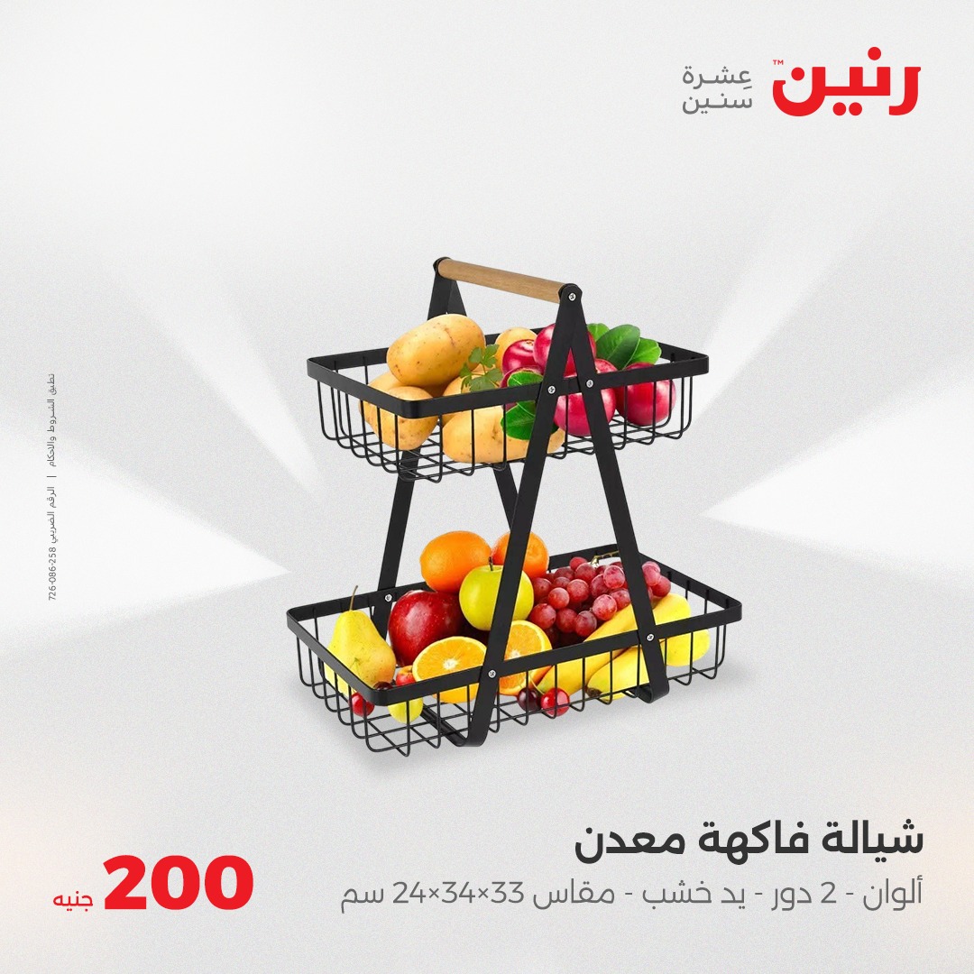 raneen offers from 11may to 11may 2025 عروض رنين من 11 مايو حتى 11 مايو 2025 صفحة رقم 29